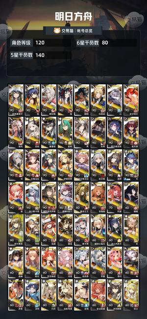 明日方舟【120级】明日方舟死绑120级