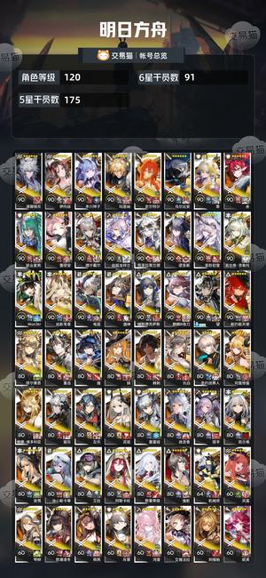 明日方舟【120级】死绑，超大杯齐全