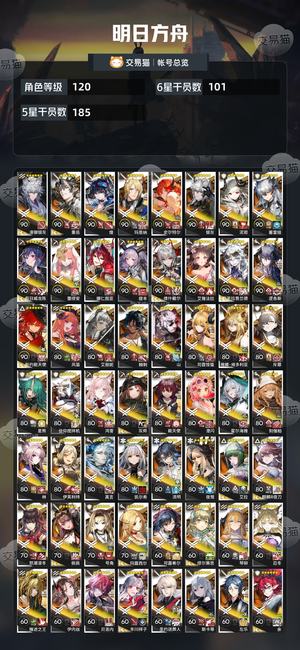 明日方舟【120级】联动干员全有 多六星
