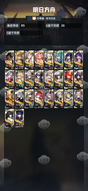 明日方舟【85级】账号可换绑或者直接转让