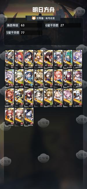 明日方舟【63级】速出速出，有月卡21天，活绑