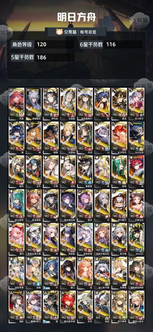 明日方舟【120级】全毕业全强力干员