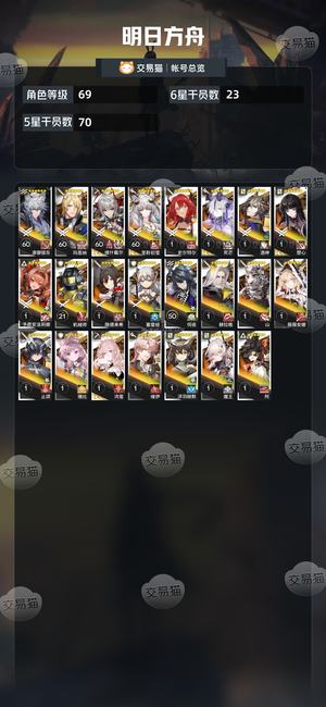 明日方舟【69级】满潜杰哥，多六星