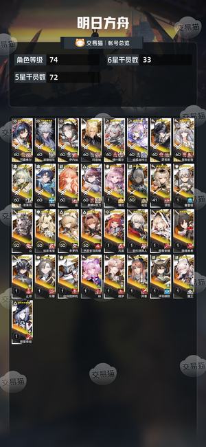 明日方舟【74级】号还挺欧，资源多，活绑