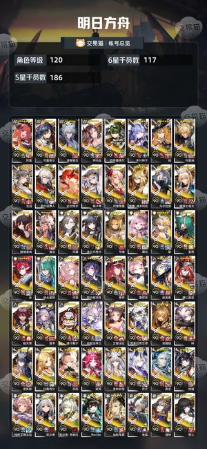明日方舟【120级】多资源成品号
