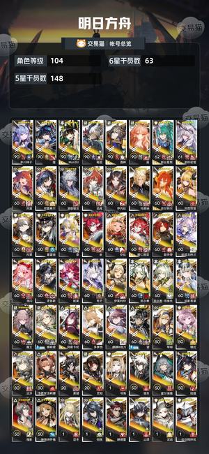 明日方舟【104级】极品三幻神五潜望母鸡卡怪猎全联