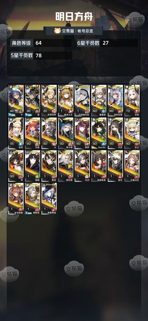 明日方舟【64级】令夕望重岳异鲨 20多六星