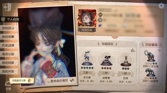 第五人格【26级】便宜出啦啦啦啦啦