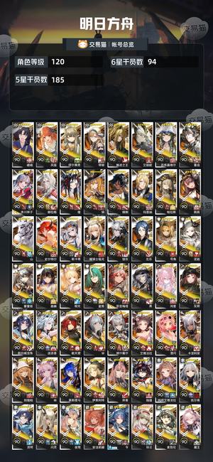 明日方舟【120级】明日方舟活绑号