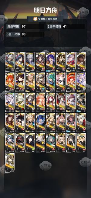 明日方舟【苹果版】【97级】144抽活绑望祥子多超大杯