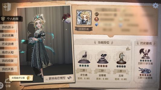 第五人格【67级】永恒 荧 异界行者