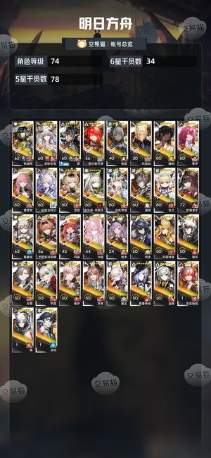 明日方舟【74级】特价新约能天使望异凯30多六星
