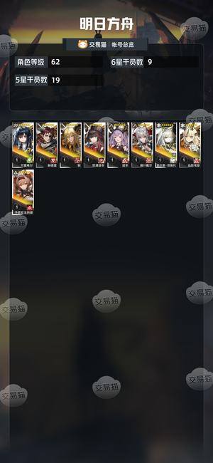 明日方舟【62级】1200源石，多限定
