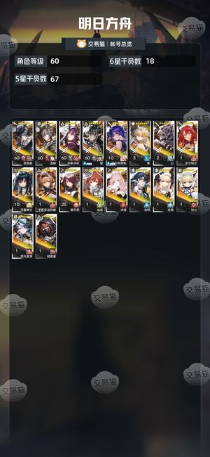 明日方舟【60级】活绑，异格洁哥，望，黍