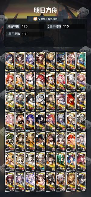 明日方舟【120级】116六星多限定好号便宜出
