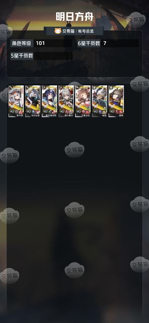 明日方舟【101级】86个六星死绑号