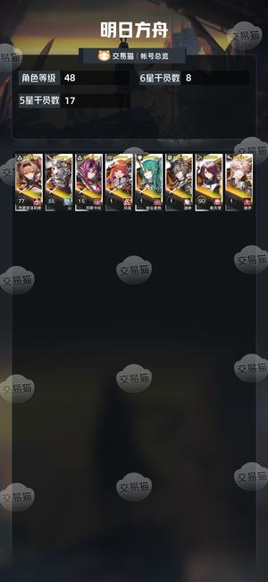 明日方舟【48级】b服活绑双夏活酒神600源石