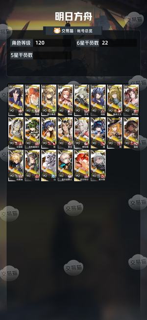 明日方舟【120级】520抽400皮肤，活绑诚心出
