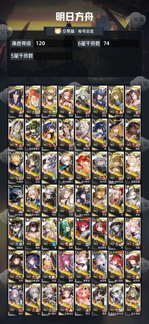 明日方舟【120级】520抽400皮肤，活绑诚心出