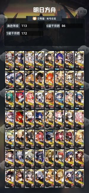 明日方舟【113级】多六星几乎全精二，顶配维什戴尔