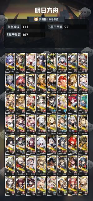 明日方舟【111级】90六星活绑多限定，该有的都有