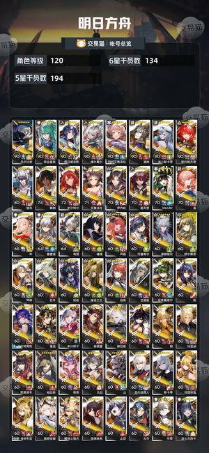 明日方舟【120级】死绑全图鉴，就一个五星没有