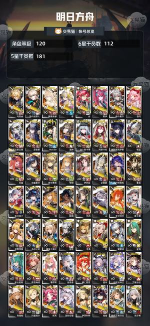 明日方舟【120级】成品死绑号介意互拍
