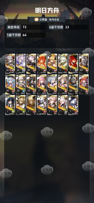明日方舟【73级】7.4万玉活绑ew多超大杯