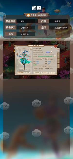 问道【119级斗阙宫】不要了赔钱卖，全套改7