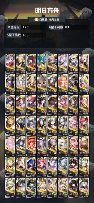 明日方舟【120级】夏活限定已出，夏活关卡未动
