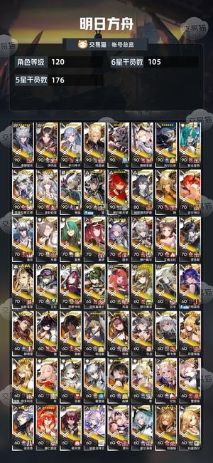 明日方舟【120级】多联动多限定高潜能成品号
