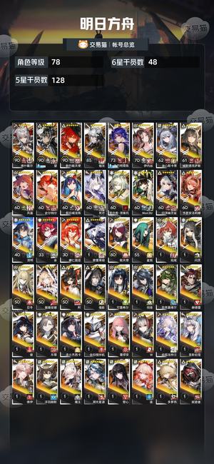 明日方舟【78级】多限定多抽数多幻神欧皇成品号