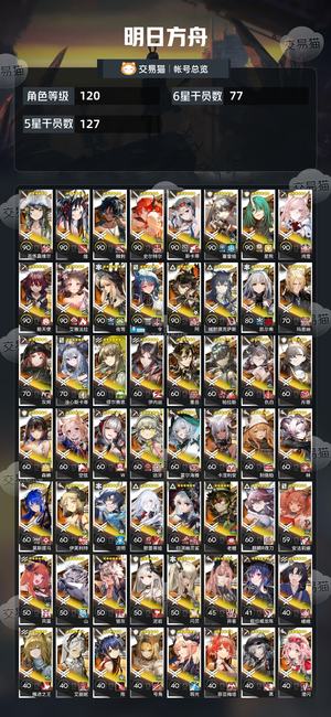 明日方舟【120级】74六星多限定多皮肤高熟练