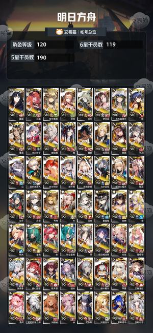 明日方舟【120级】28万玉424石全限定差夕