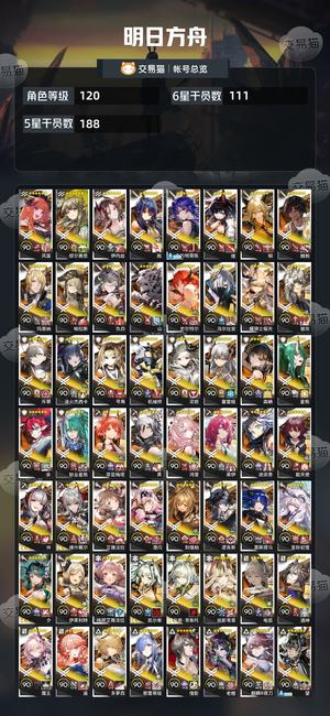明日方舟【120级】明日方舟退坑成品号自练成品