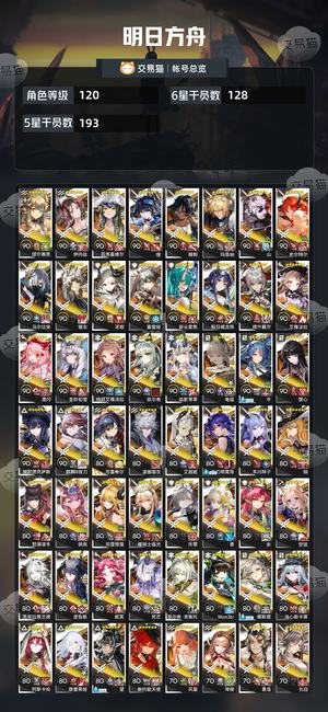明日方舟【120级】自玩号出，上班没时间玩游戏
