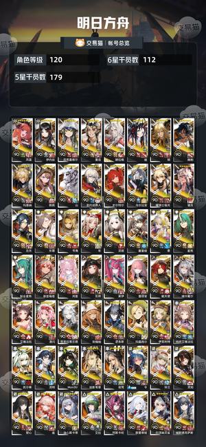 明日方舟【120级】老号，强力干员基本都有，活绑