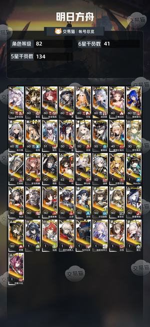 明日方舟【82级】明日方舟死绑号 绝对安全