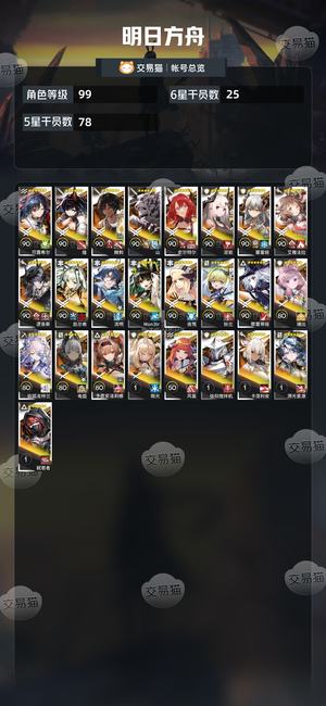明日方舟【99级】可换绑，18万玉300 抽