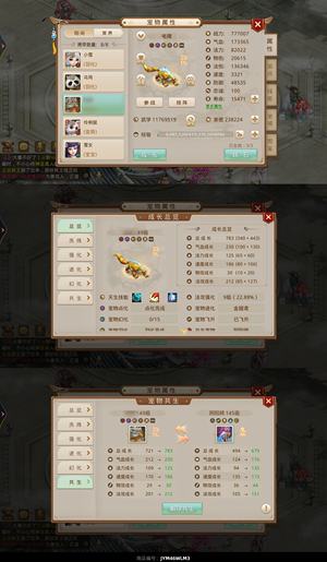 问道改八法水带四变异小黄