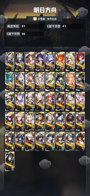 明日方舟【81级】明日方舟出号