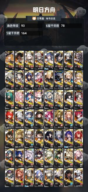 明日方舟【93级】明日方舟成品号