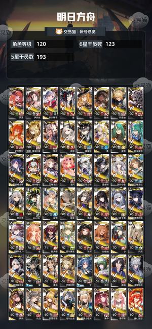 明日方舟【120级】满图鉴差14全限定差一，全联动