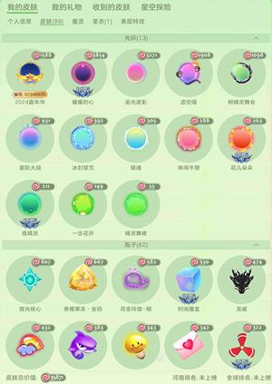 球球大作战【79SHOW等级 3,5871皮肤总价值】有不少好看的皮肤，新手必入