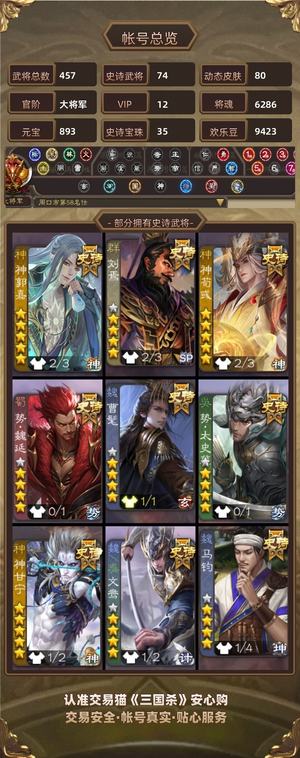 三国杀【大将军,V12】新三阴年卡至尊郭嘉曹髦老刘必胜