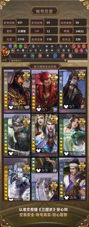 三国杀【大将军,V12】新三阴带国渊于吉刘焉等110珠