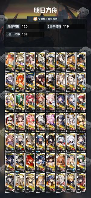 明日方舟【120级】120 280皮