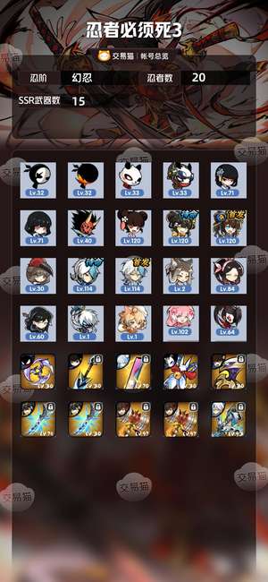 忍者必须死3【幻忍忍阶】毕业633双椒，准422枭