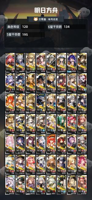明日方舟【120级】全图鉴全联动缺2六星