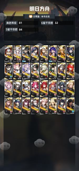 明日方舟【81级】萌新号超多大杯，连体终末地